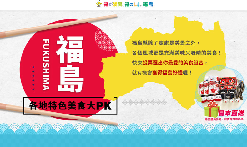 福島美食大PK