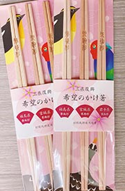 磐城高箸網路商店