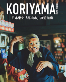 郡山市旅遊指南