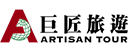 巨匠旅遊