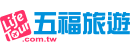 五福旅遊