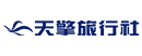 天擎旅行社